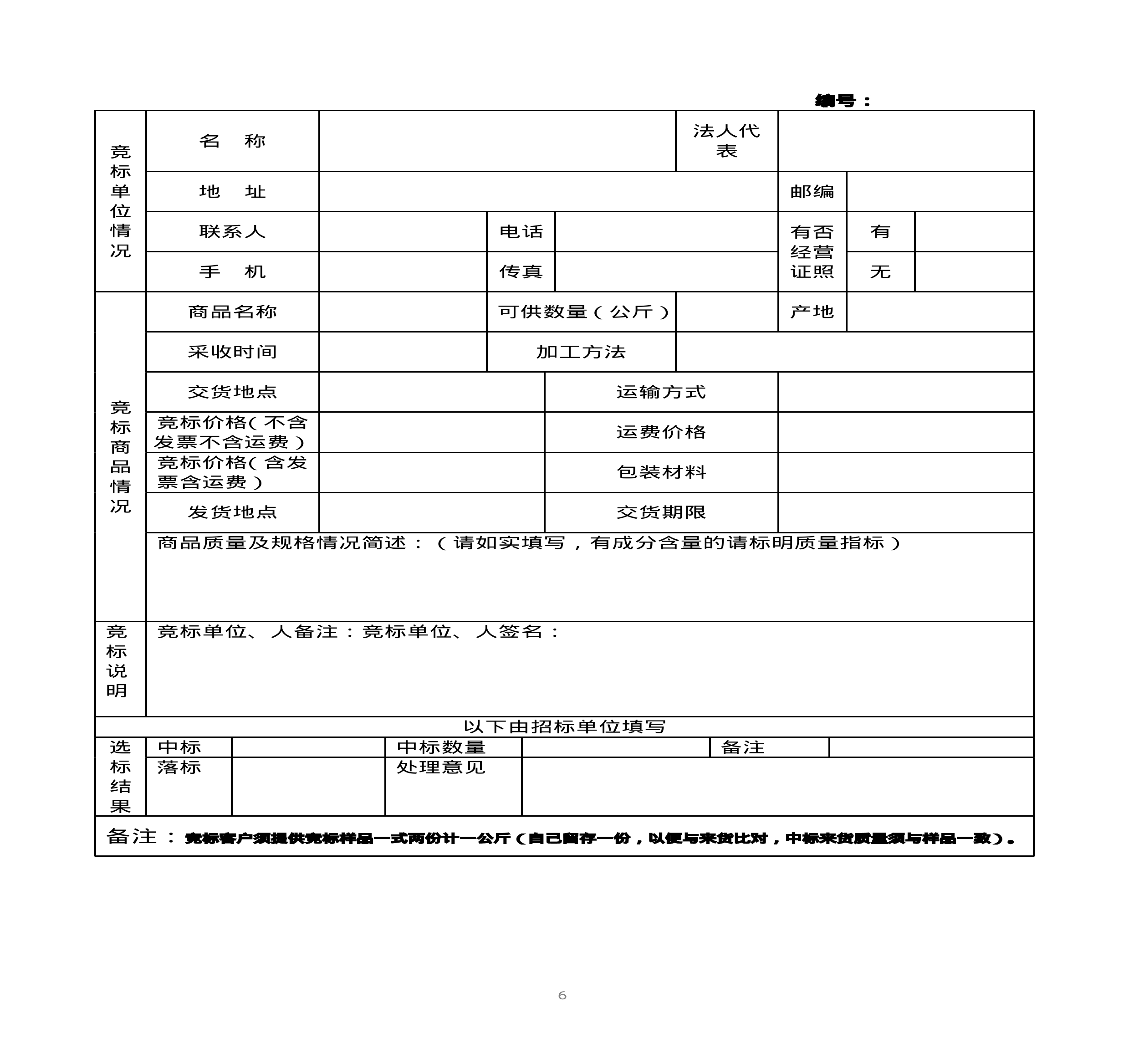 內(nèi)蒙古天奇蒙藥集團(tuán)中藥材招標(biāo)書(shū)(1)0005.jpg
